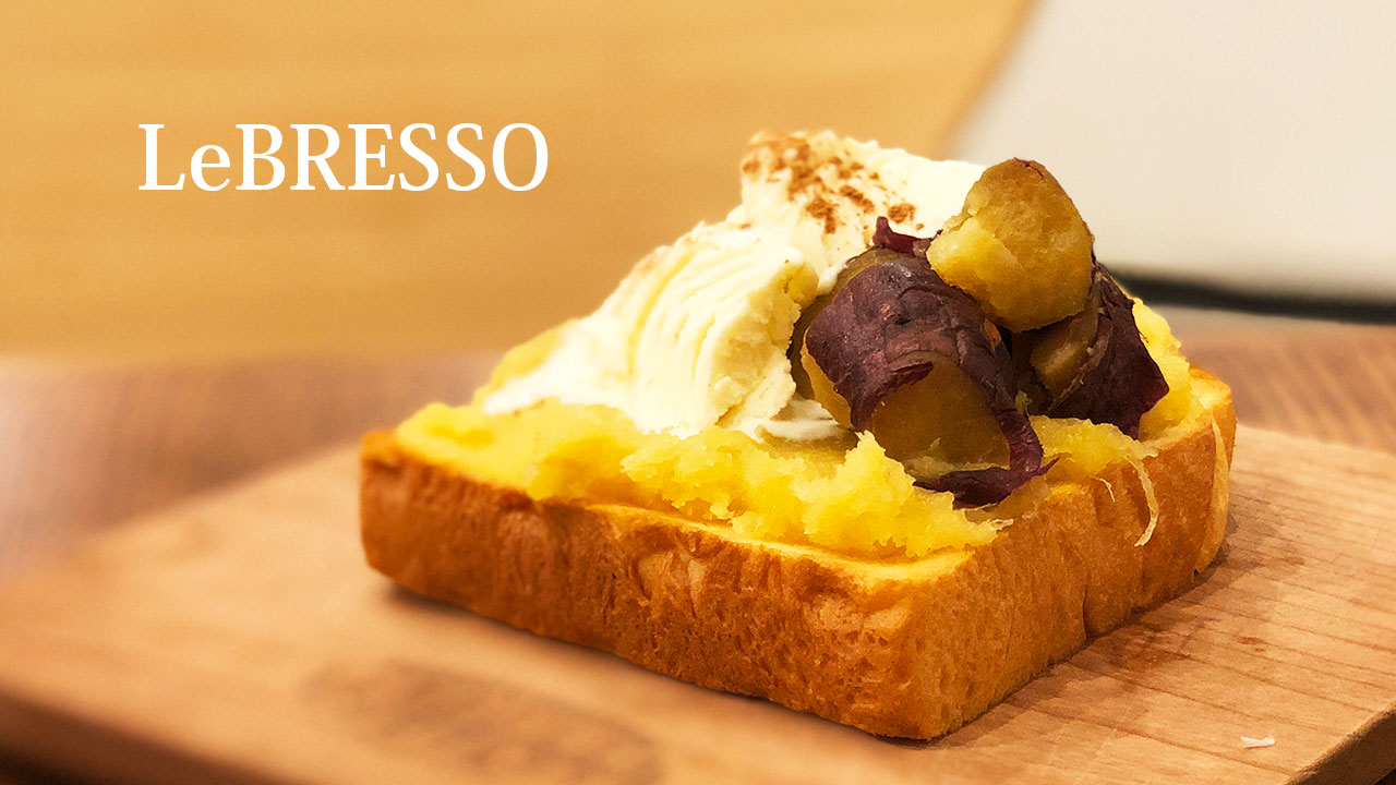 LeBRESSO期間限定メニュー「焼き芋＆バニラアイストースト」がうますぎる！